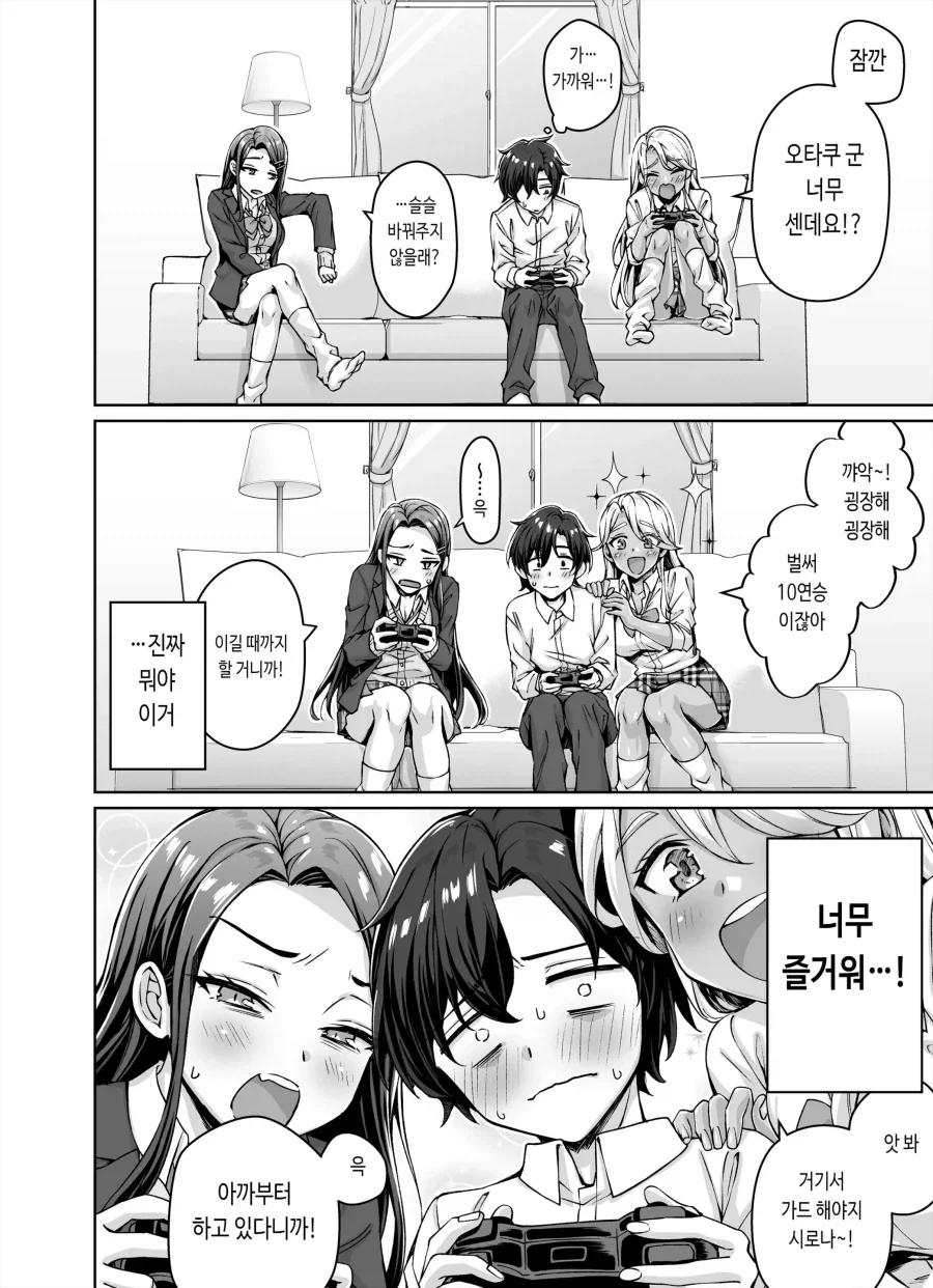 오타쿠에게 상냥한 두 갸루가 집에 온 이야기.manhwa_4.webp