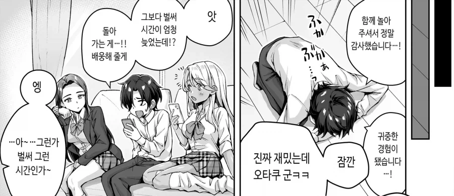 오타쿠에게 상냥한 두 갸루가 집에 온 이야기.manhwa_5.webp