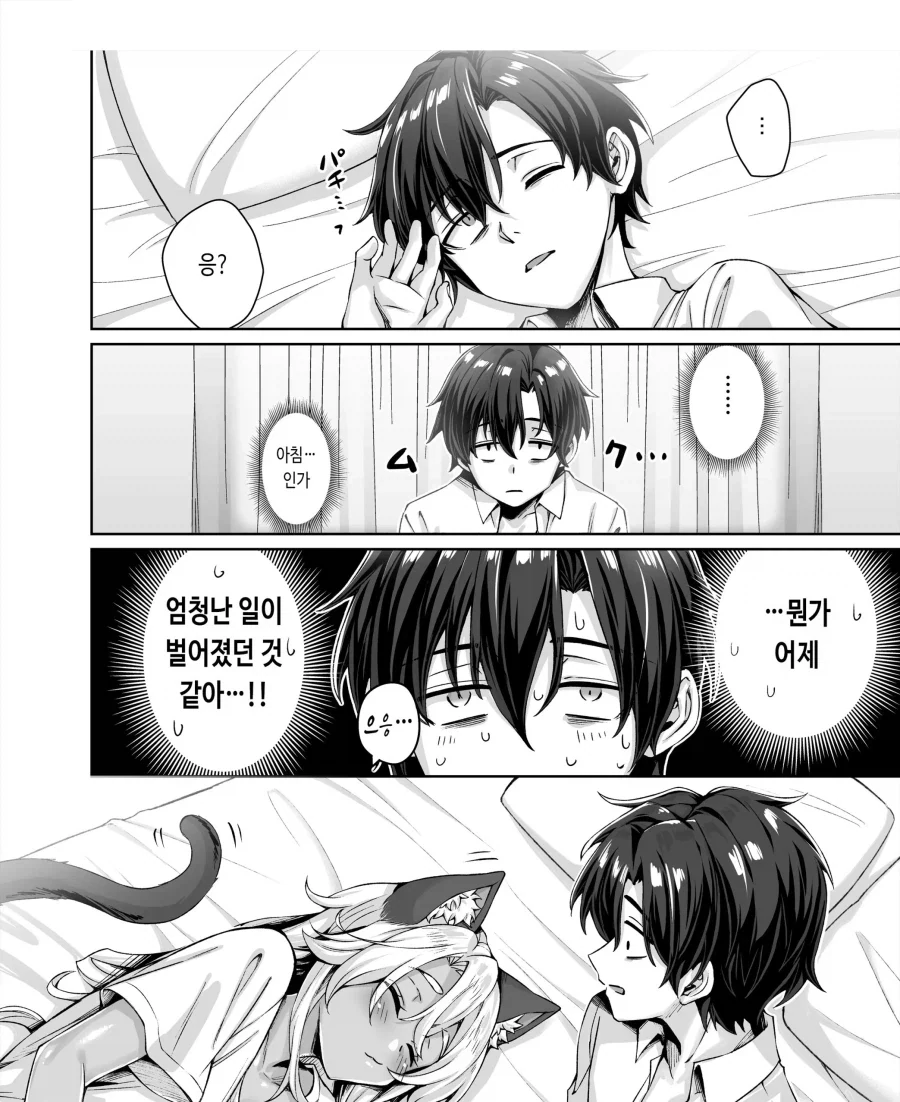 오타쿠에게 상냥한 두 갸루가 집에 온 이야기.manhwa_9.webp