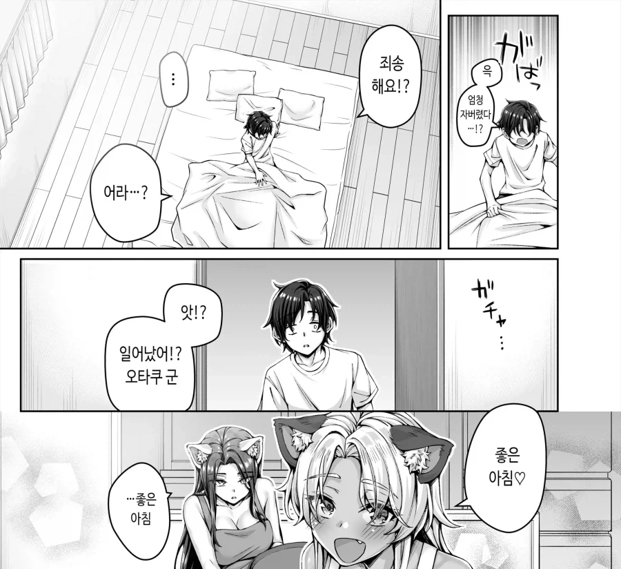 오타쿠에게 상냥한 두 갸루가 집에 온 이야기.manhwa_13.webp