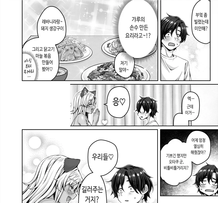 오타쿠에게 상냥한 두 갸루가 집에 온 이야기.manhwa_14.webp
