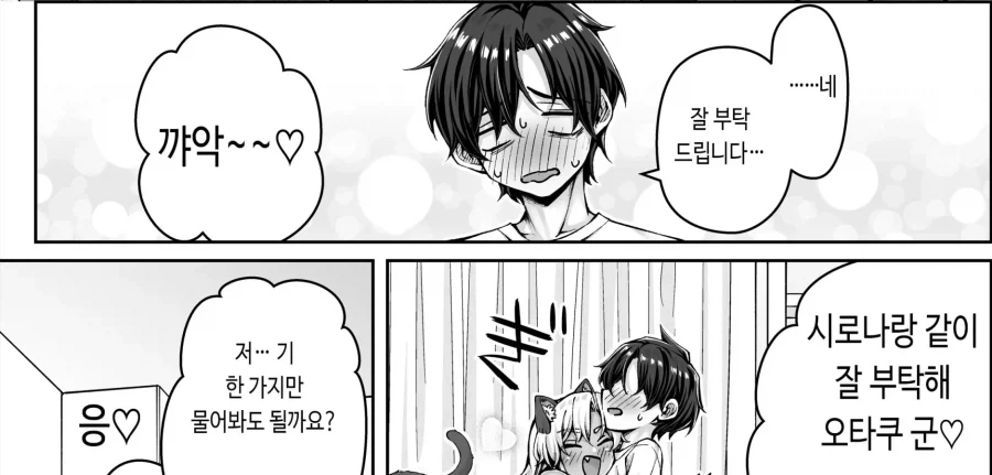 오타쿠에게 상냥한 두 갸루가 집에 온 이야기.manhwa_15.webp