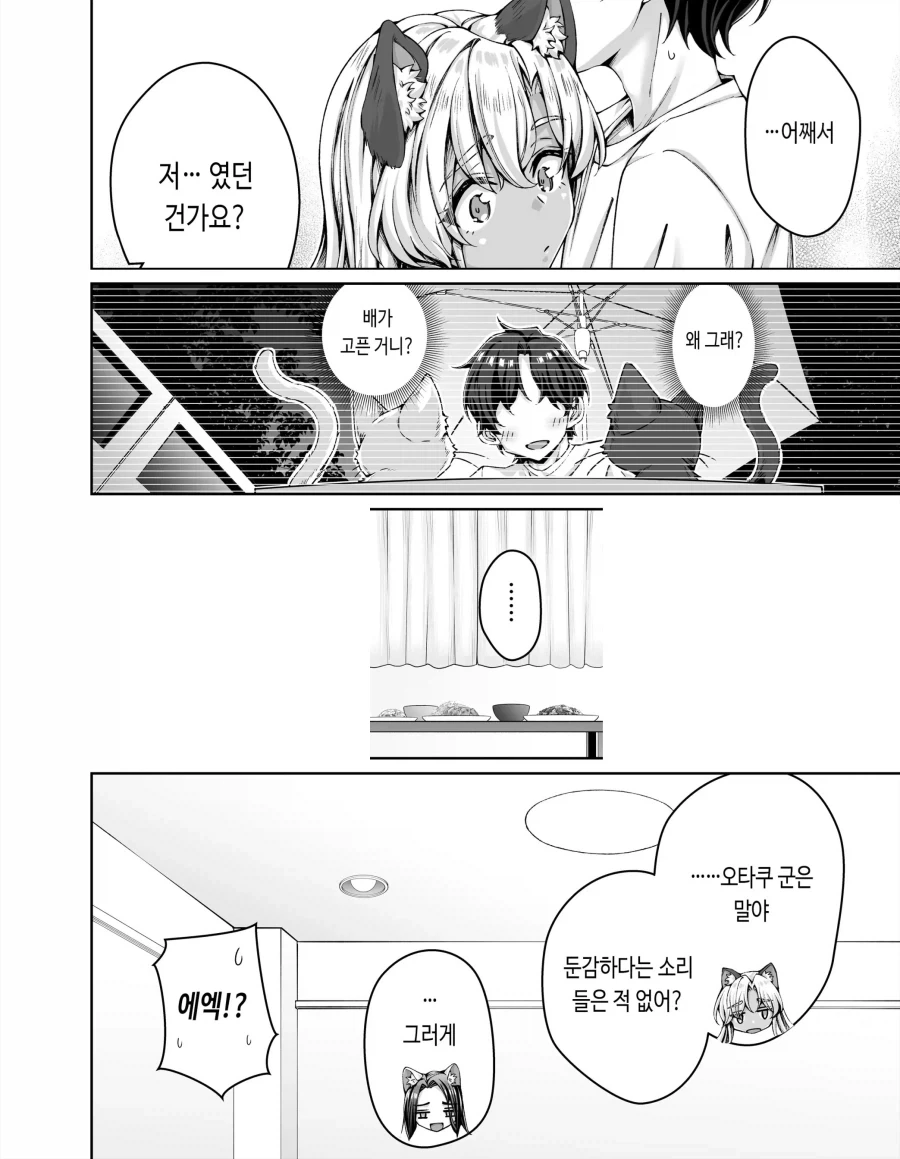 오타쿠에게 상냥한 두 갸루가 집에 온 이야기.manhwa_16.webp