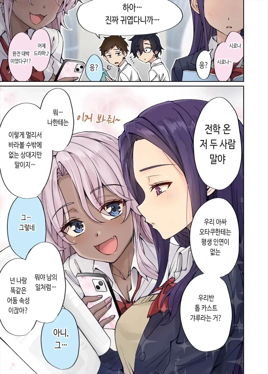 오타쿠에게 상냥한 두 갸루가 집에 온 이야기.manhwa_18.webp