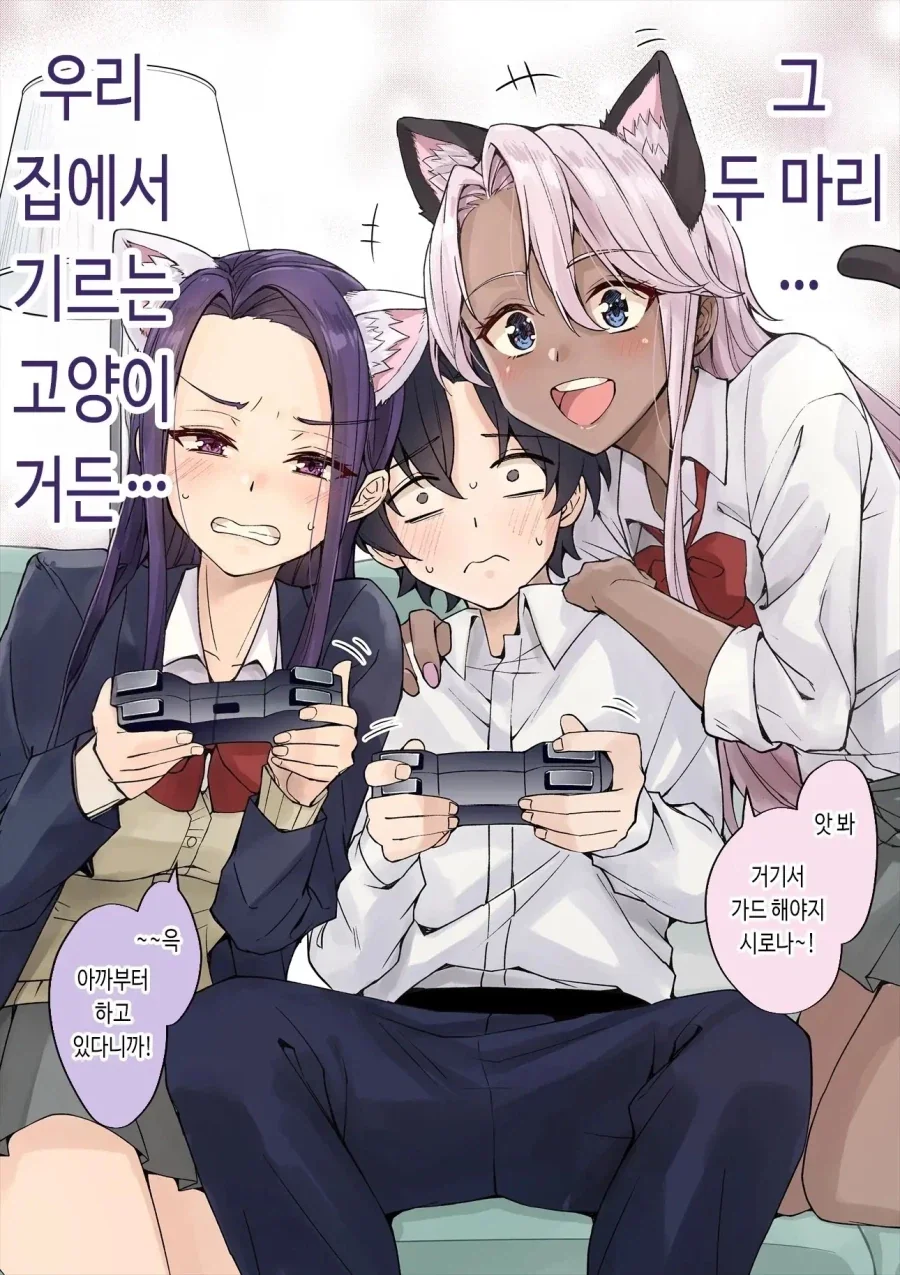 오타쿠에게 상냥한 두 갸루가 집에 온 이야기.manhwa_19.webp