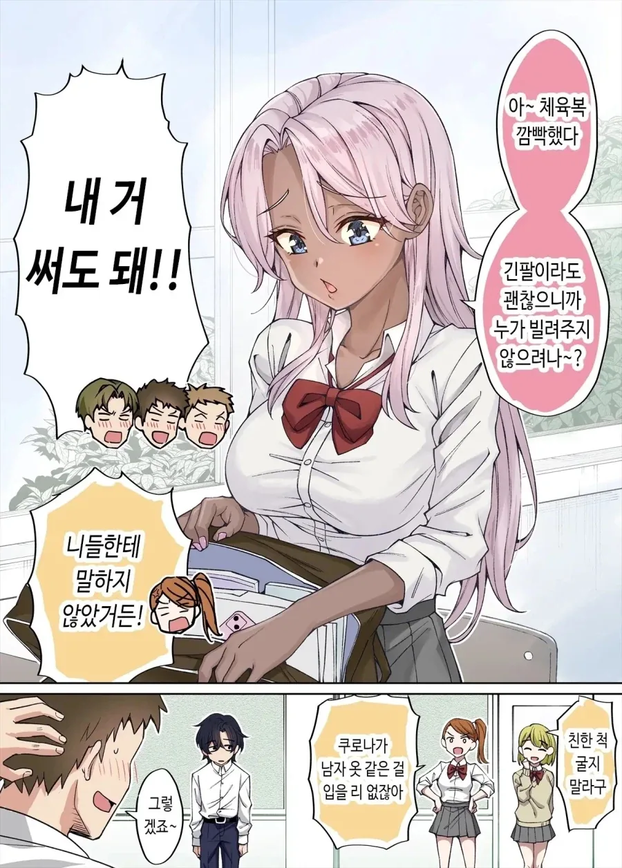 오타쿠에게 상냥한 두 갸루가 집에 온 이야기.manhwa_20.webp