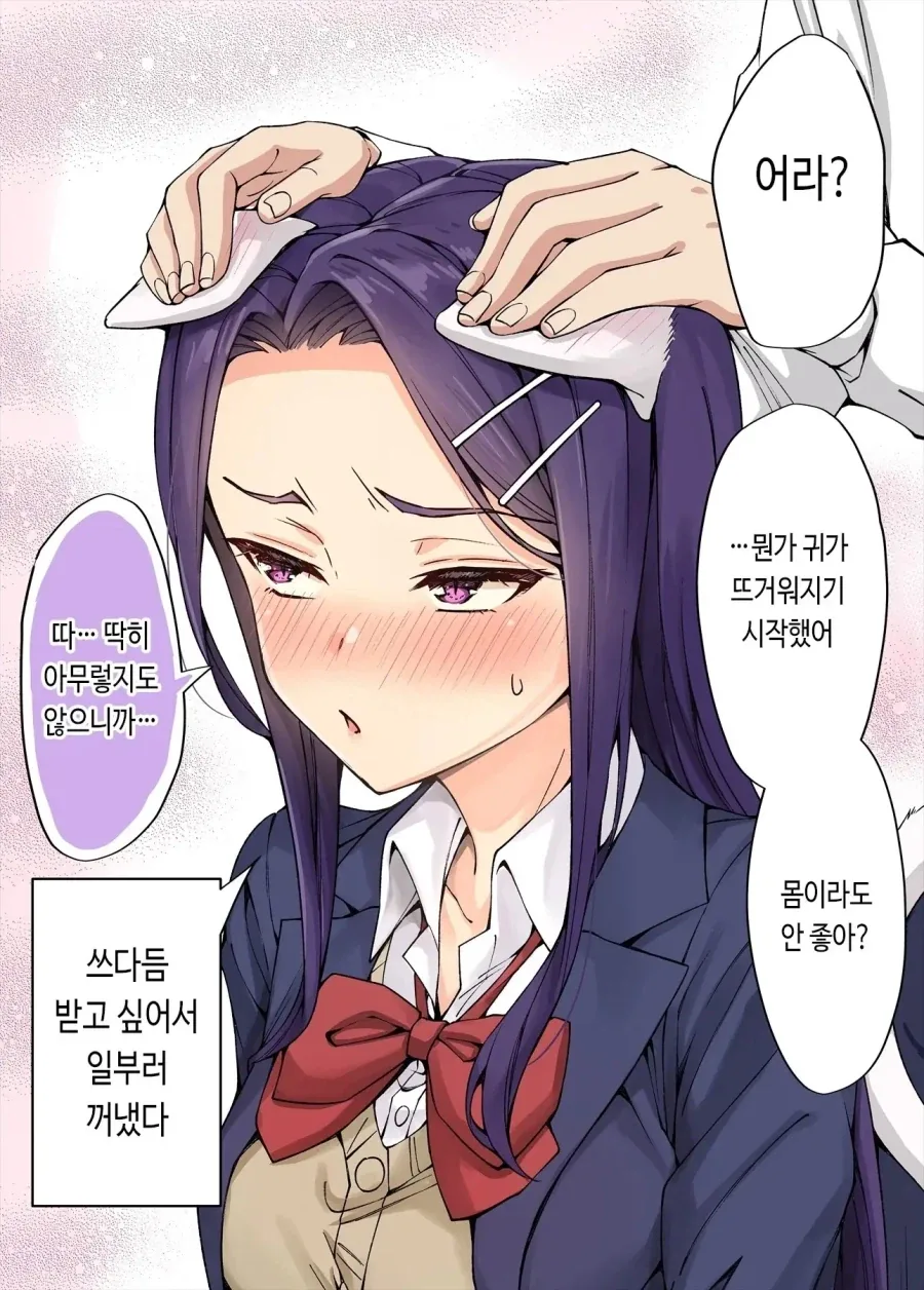 오타쿠에게 상냥한 두 갸루가 집에 온 이야기.manhwa_23.webp