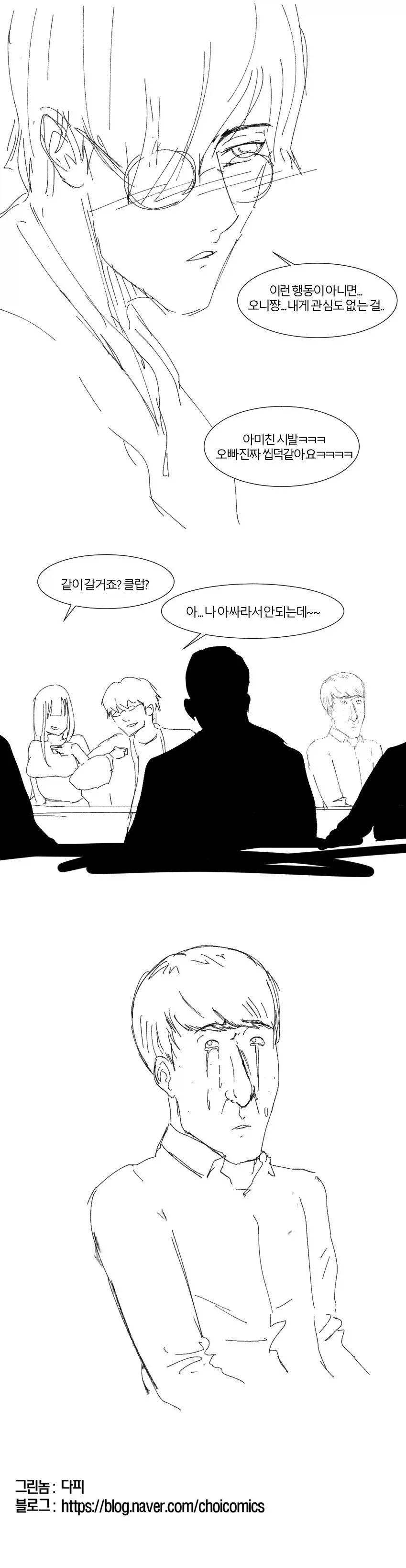 빼앗긴 아싸 manhwa_2.webp