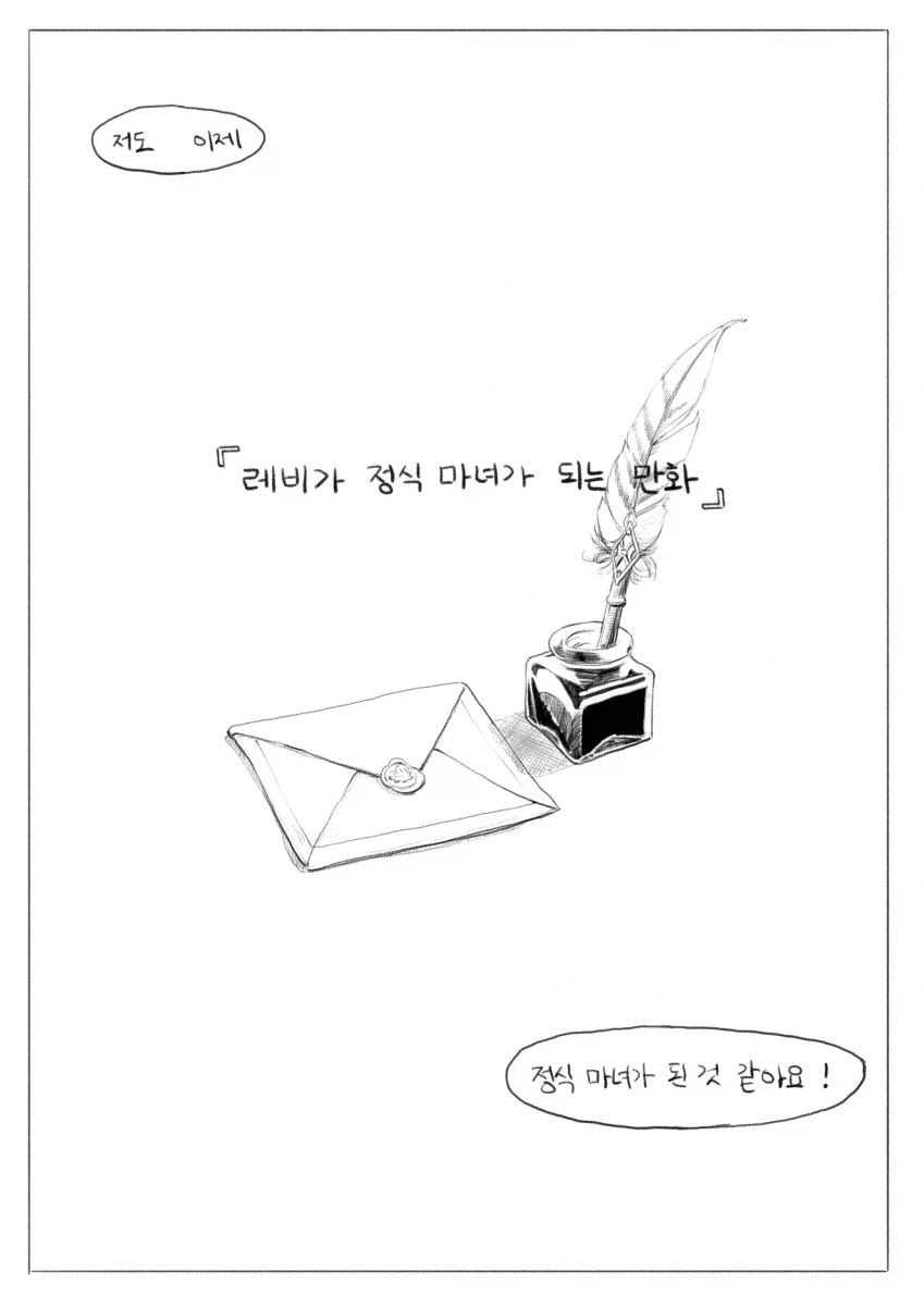 트릭컬)레비졸업하는.manhwa_2.webp