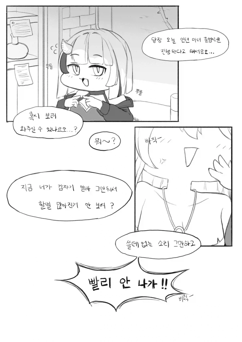트릭컬)레비졸업하는.manhwa_5.webp