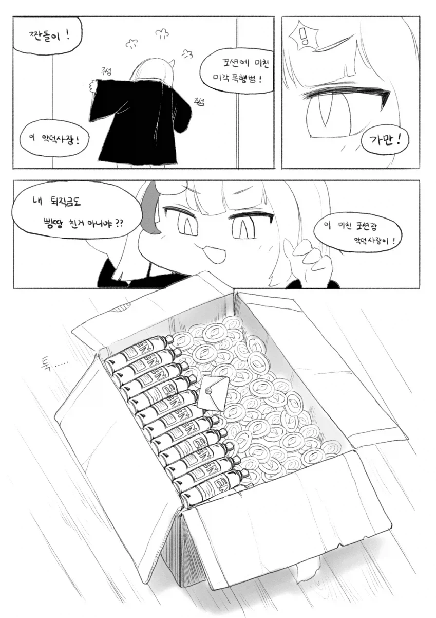 트릭컬)레비졸업하는.manhwa_11.webp