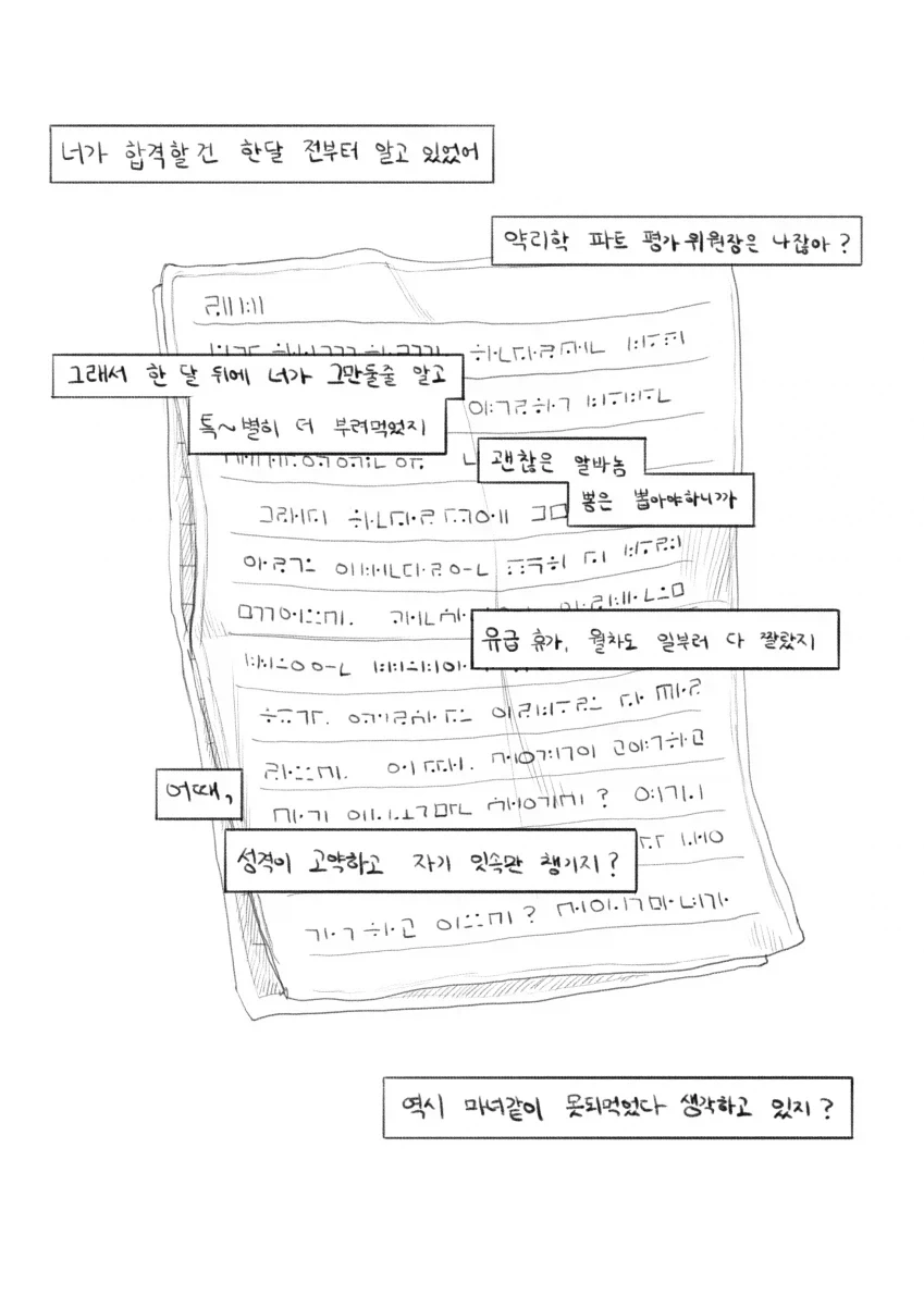 트릭컬)레비졸업하는.manhwa_13.webp
