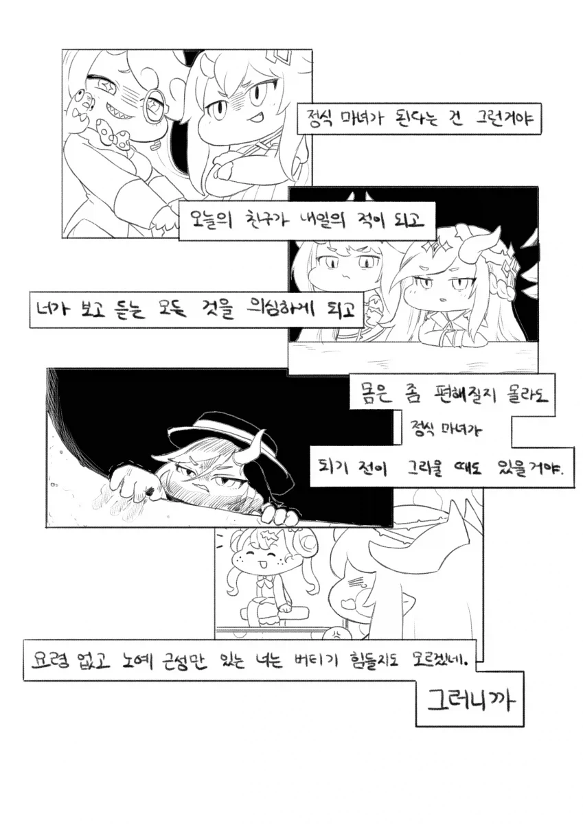 트릭컬)레비졸업하는.manhwa_14.webp