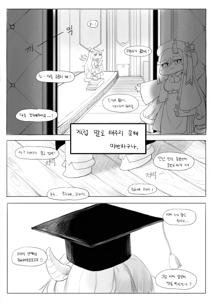 트릭컬)레비졸업하는.manhwa_16.webp