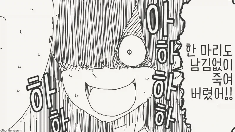 남자 앞에서 해충 제거했다고 기괴하게 웃는 여자.manga_2.webp