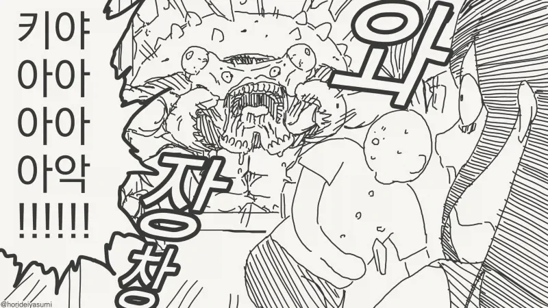 남자 앞에서 해충 제거했다고 기괴하게 웃는 여자.manga_3.webp