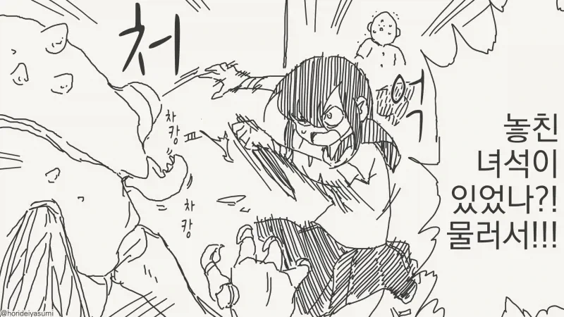 남자 앞에서 해충 제거했다고 기괴하게 웃는 여자.manga_4.webp