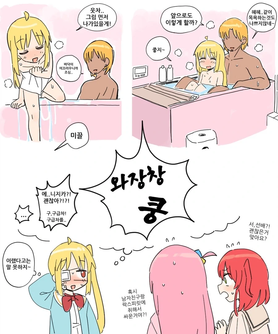 남친 생긴 니지카 만화_4.webp