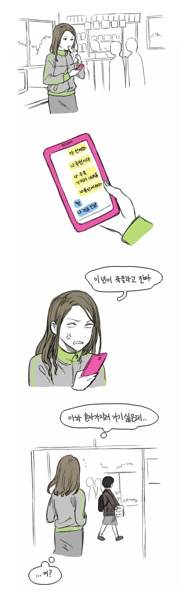 의외로 엄청 옛날에 갸루X음침녀 백합을 알려준 한국 만화.manhwa_2.webp