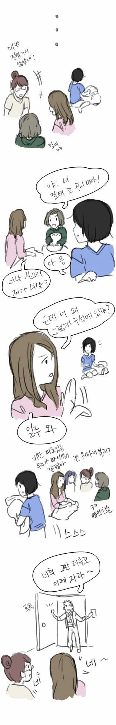 의외로 엄청 옛날에 갸루X음침녀 백합을 알려준 한국 만화.manhwa_13.webp