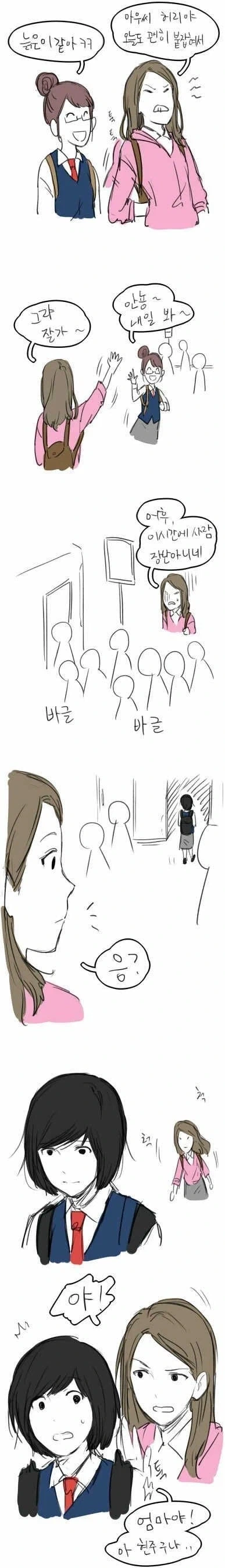 의외로 엄청 옛날에 갸루X음침녀 백합을 알려준 한국 만화.manhwa_16.webp