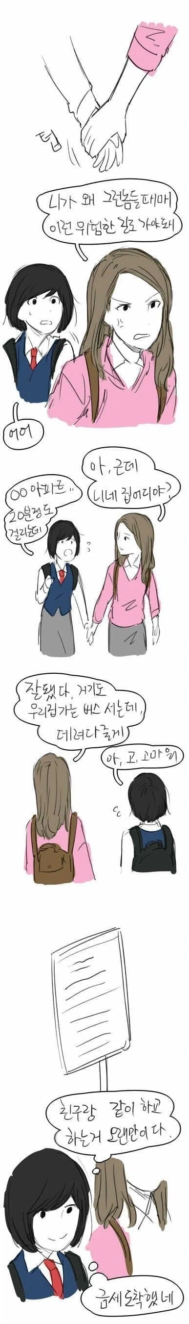 의외로 엄청 옛날에 갸루X음침녀 백합을 알려준 한국 만화.manhwa_18.webp