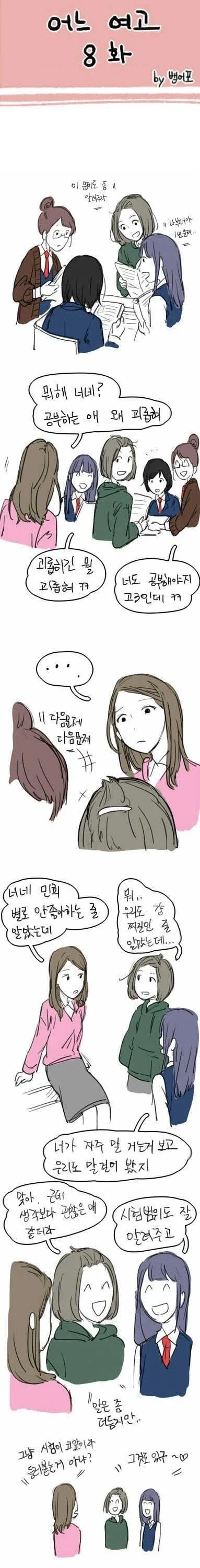 의외로 엄청 옛날에 갸루X음침녀 백합을 알려준 한국 만화.manhwa_21.webp
