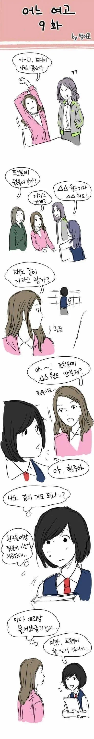 의외로 엄청 옛날에 갸루X음침녀 백합을 알려준 한국 만화.manhwa_24.webp