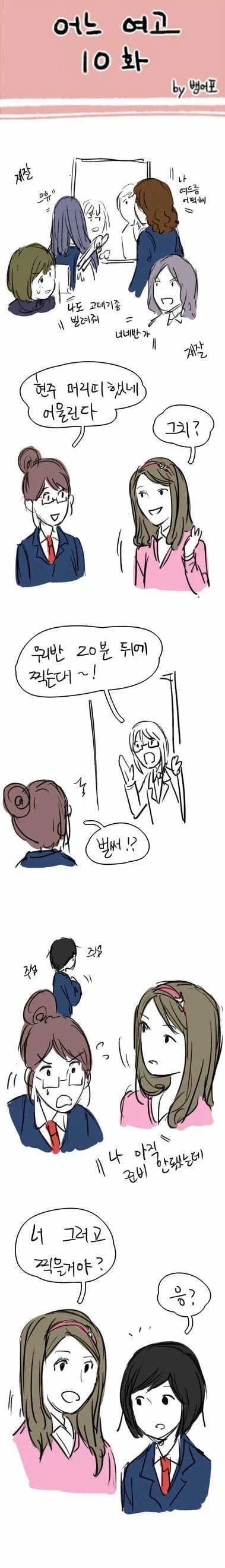 의외로 엄청 옛날에 갸루X음침녀 백합을 알려준 한국 만화.manhwa_27.webp