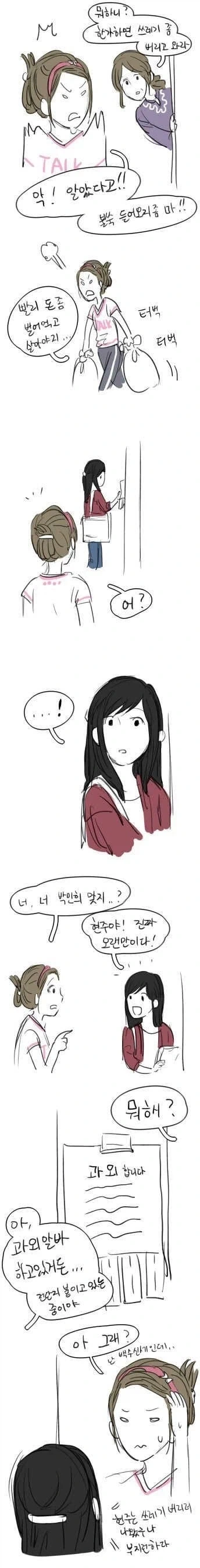 의외로 엄청 옛날에 갸루X음침녀 백합을 알려준 한국 만화.manhwa_34.webp