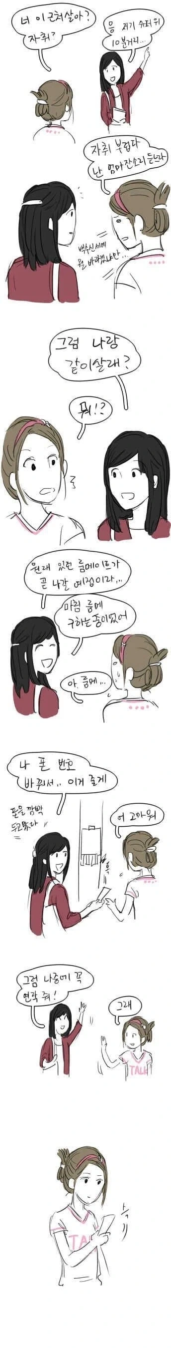 의외로 엄청 옛날에 갸루X음침녀 백합을 알려준 한국 만화.manhwa_35.webp
