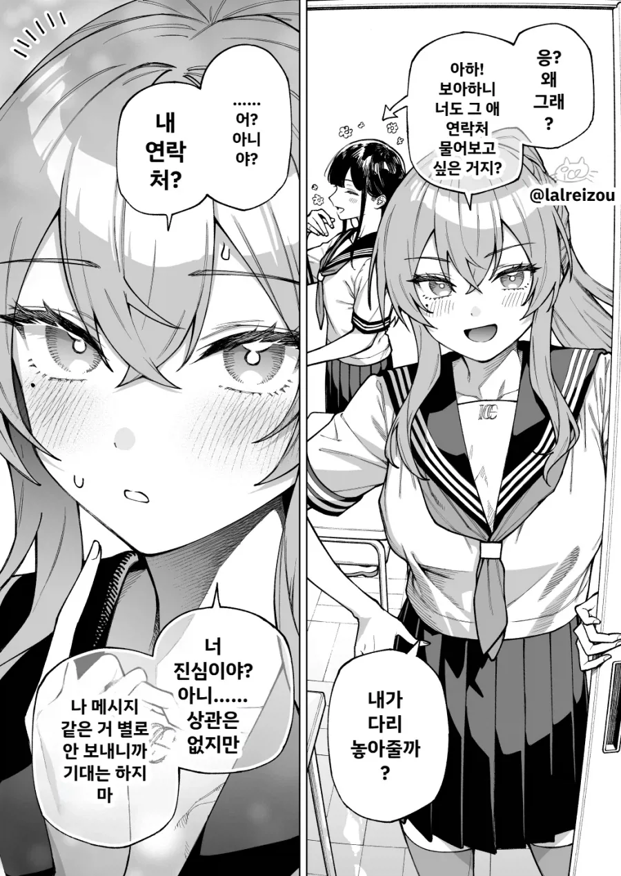 인기있는 여자애 옆의 여자애_2.webp