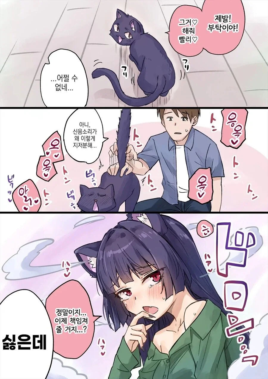 봇치)저 그쪽 취향 아니에요.manwah 이미지 4