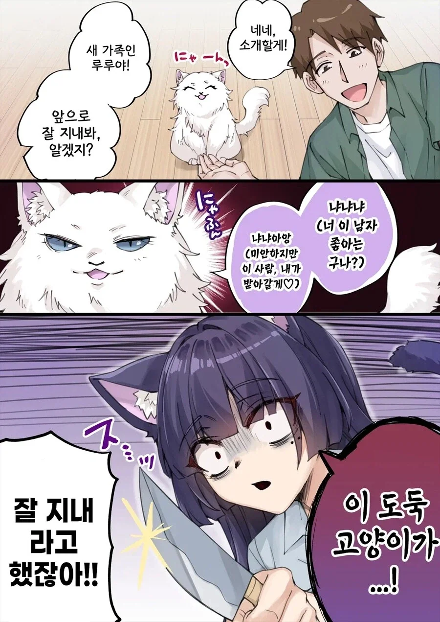 질투 많은 요괴고양이와 쮸인님.manhwa_3.webp