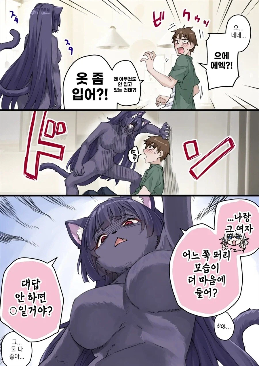 질투 많은 요괴고양이와 쮸인님.manhwa_8.webp