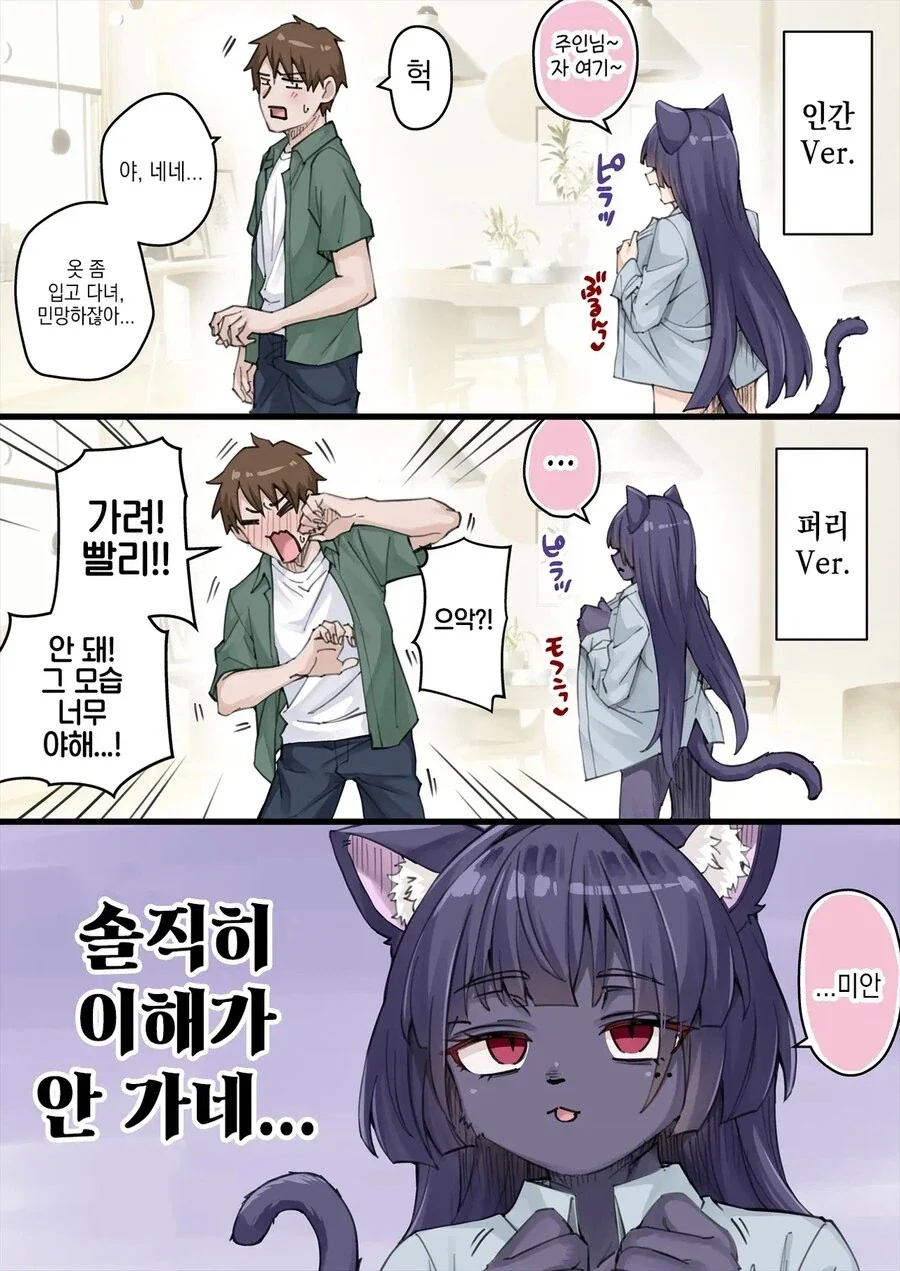 질투 많은 요괴고양이와 쮸인님.manhwa_9.webp