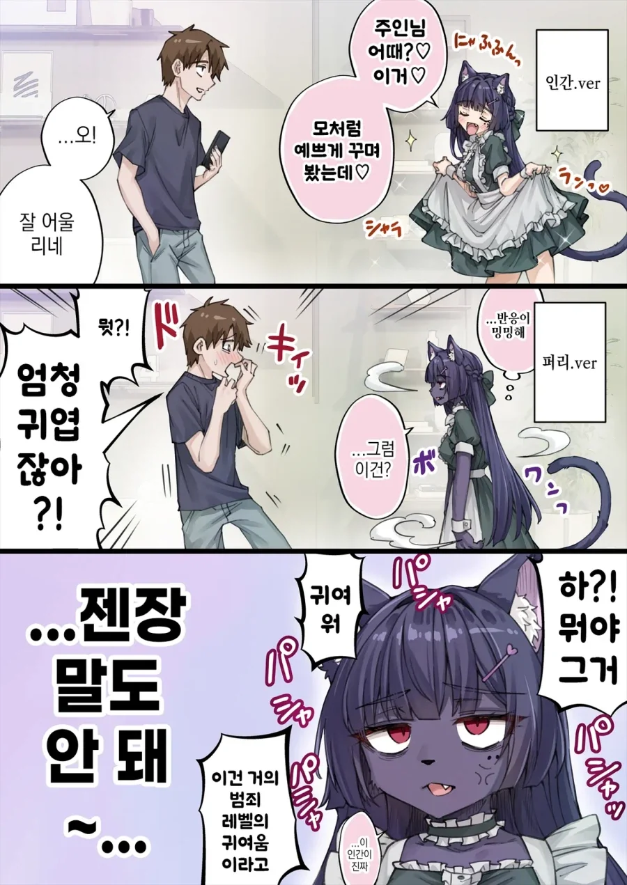 질투 많은 요괴고양이와 쮸인님.manhwa_10.webp