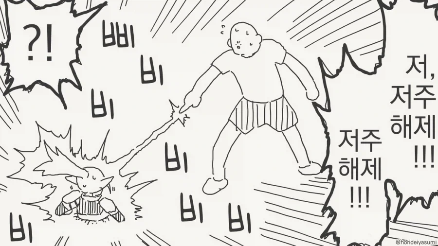 디스펠 하는 만화_3.webp