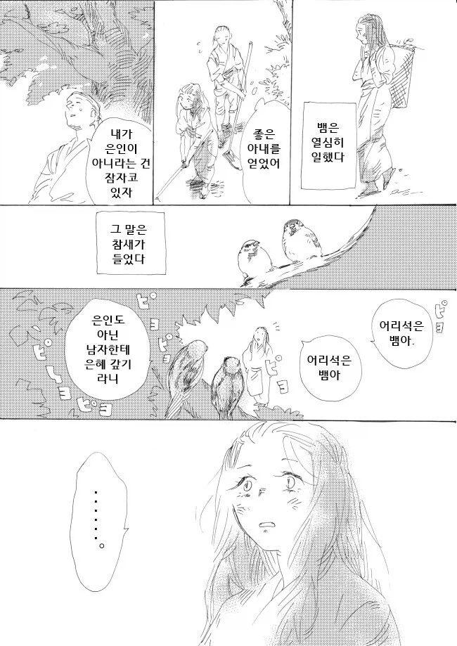 뱀 여인을 아내로 맞이하는 만화_2.webp