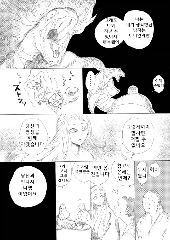 뱀 여인을 아내로 맞이하는 만화_4.webp