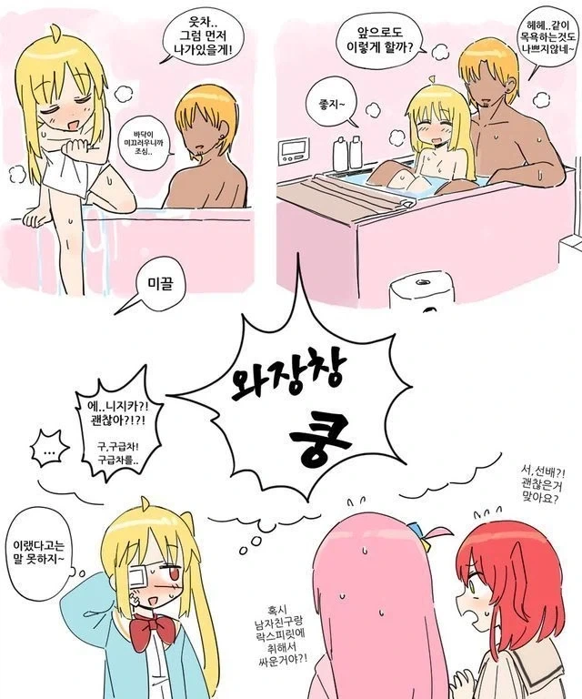 외톨이더락) 니지카쨩이 금태양 사귀는 만화_3.webp
