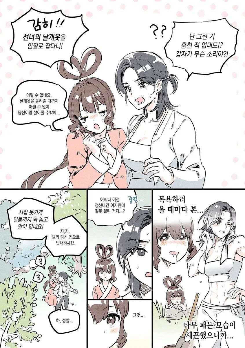 입사 동기에게 위로받는.manhwa 이미지 18
