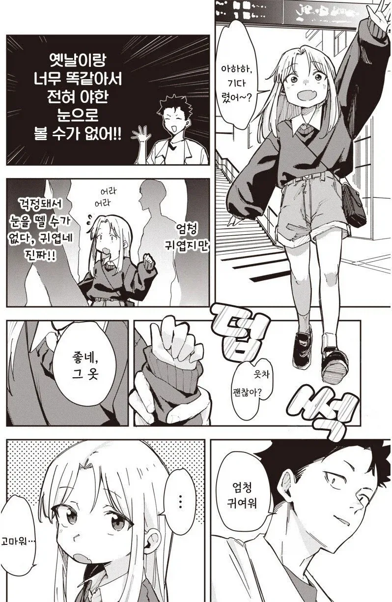 여친이 옛날과 너무 똑같다.manhwa_2.webp