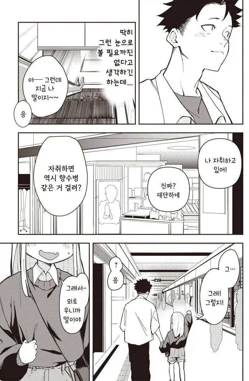 여친이 옛날과 너무 똑같다.manhwa_3.webp