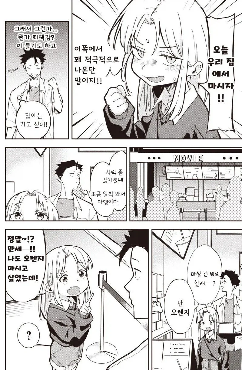 여친이 옛날과 너무 똑같다.manhwa_4.webp