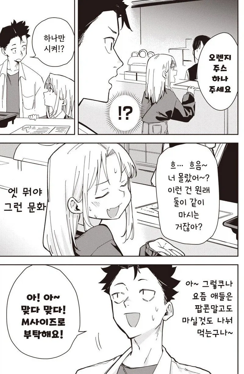여친이 옛날과 너무 똑같다.manhwa_5.webp