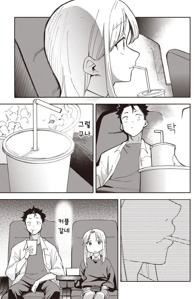 여친이 옛날과 너무 똑같다.manhwa_7.webp