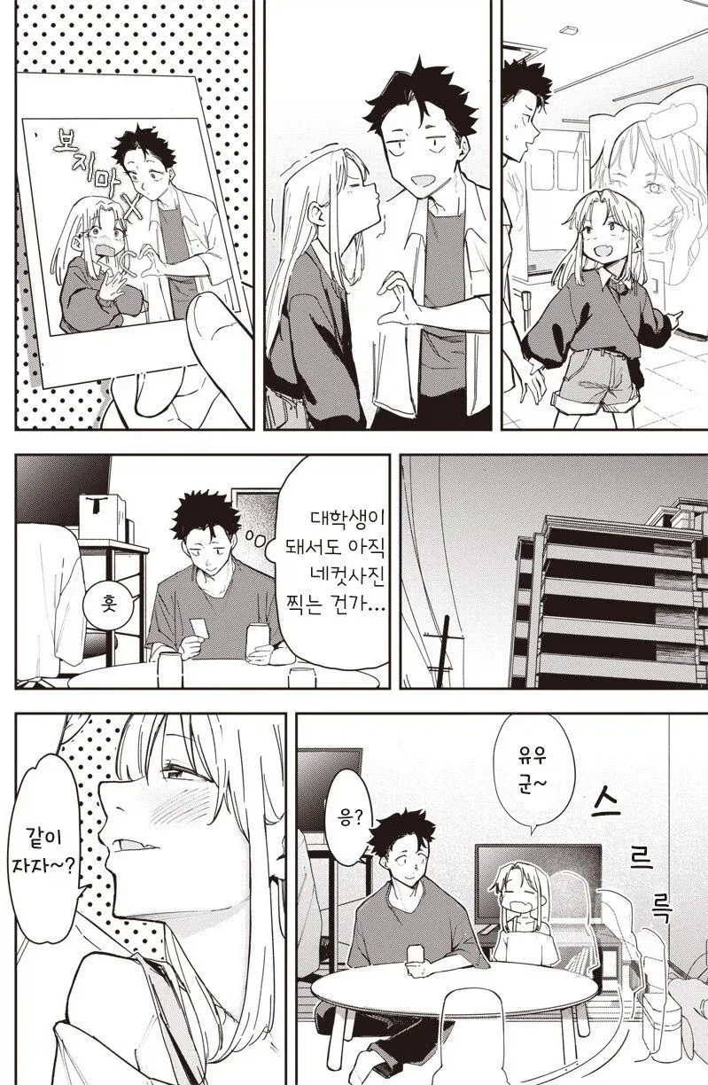 여친이 옛날과 너무 똑같다.manhwa_8.webp