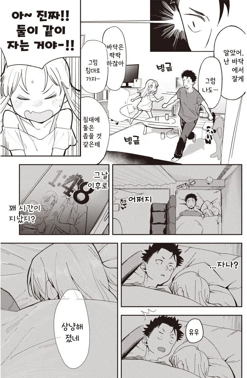 여친이 옛날과 너무 똑같다.manhwa_9.webp