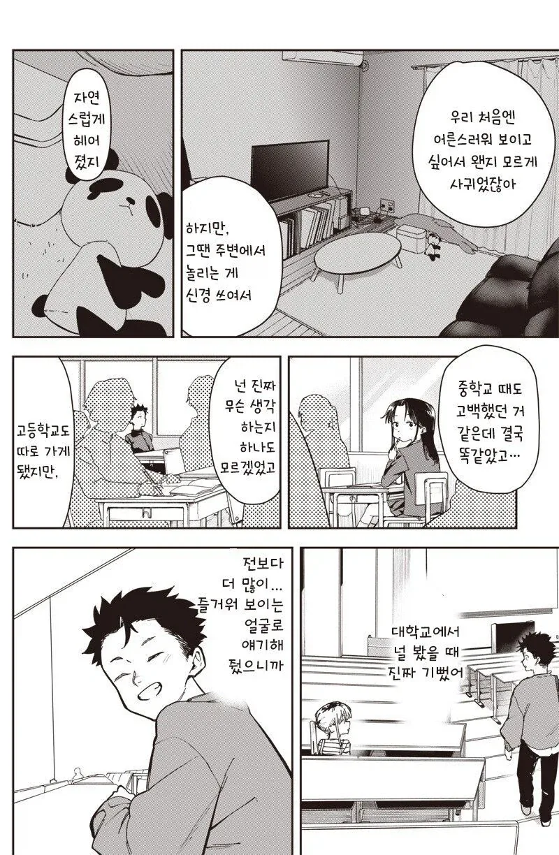 여친이 옛날과 너무 똑같다.manhwa_10.webp